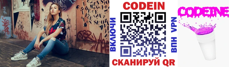 Codein напиток Lean (лин)  Купить  Сегежа 